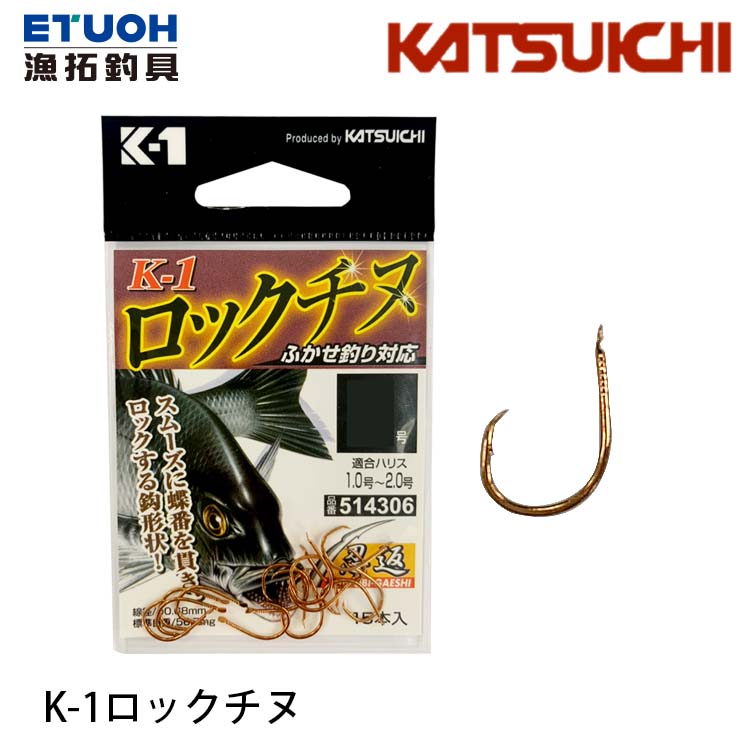 KATSUICHI K-1 ロックチヌ [黑鯛鉤]